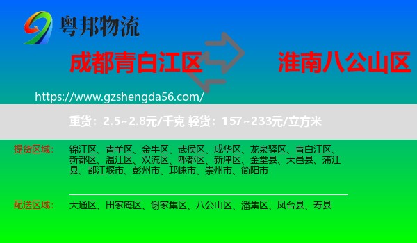 青白江区到八公山区物流专线