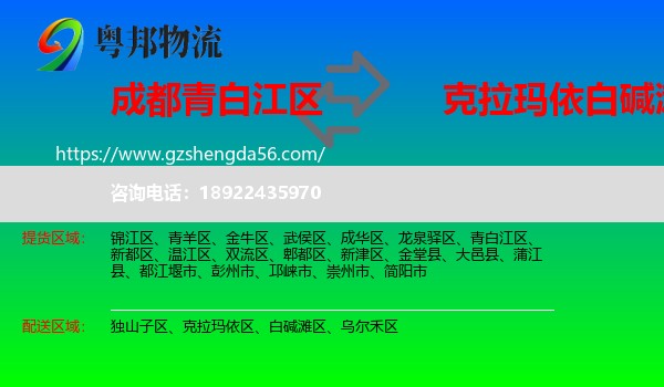 青白江区到白碱滩区物流专线
