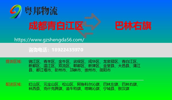 青白江区到巴林右旗物流专线