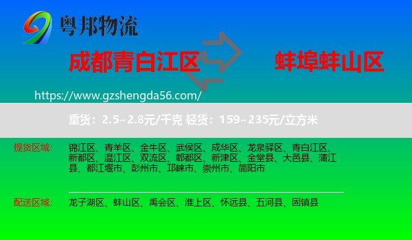 青白江区到蚌山区物流专线