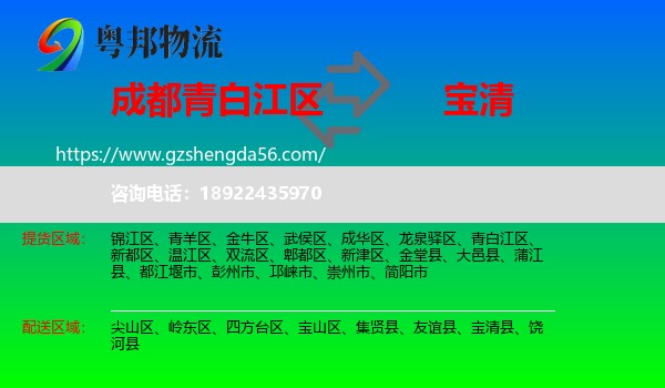 青白江区到宝清县物流专线