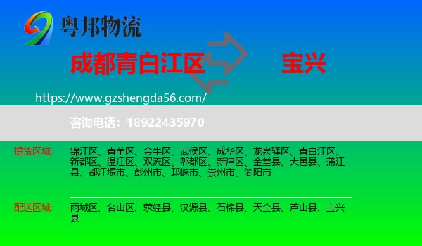 青白江区到宝兴县物流专线