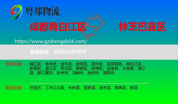 青白江区到巴宜区物流专线