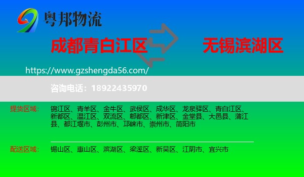 青白江区到滨湖区物流专线