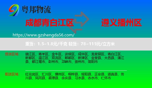 青白江区到播州区物流专线