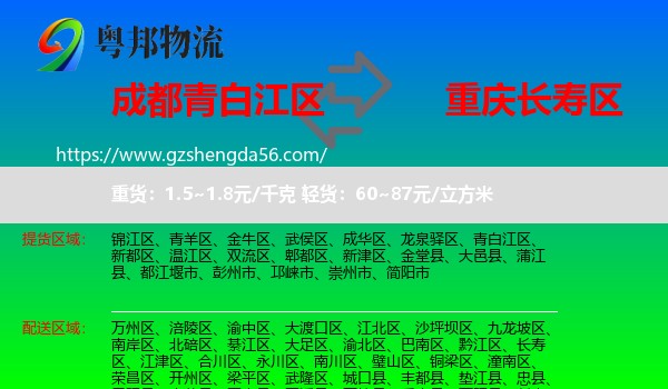 青白江区到长寿区物流专线