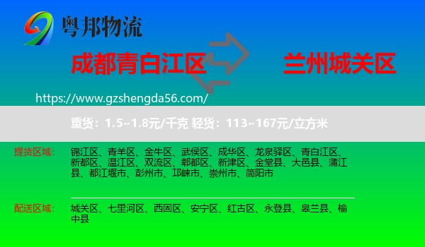 青白江区到城关区物流专线