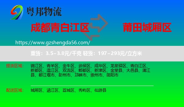 青白江区到城厢区物流专线