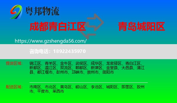 青白江区到城阳区物流专线