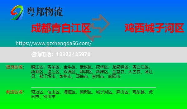 青白江区到城子河区物流专线