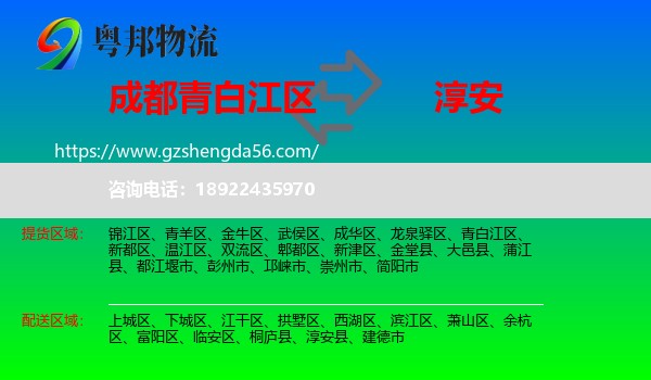 青白江区到淳安县物流专线