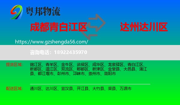 青白江区到达川区物流专线