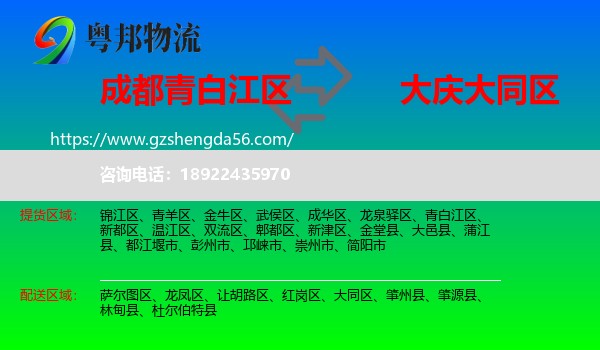 青白江区到大同区物流专线