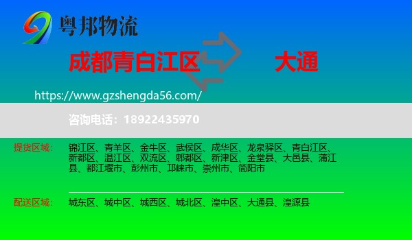 青白江区到大通县物流专线