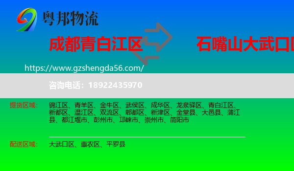 青白江区到大武口区物流专线