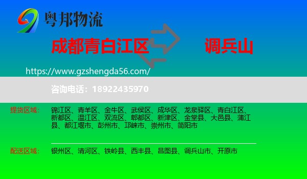 青白江区到调兵山市物流专线