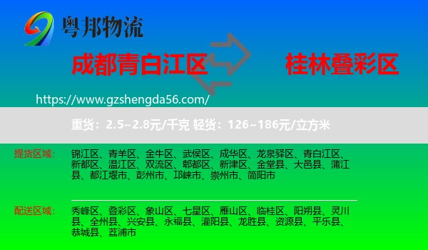 青白江区到叠彩区物流专线
