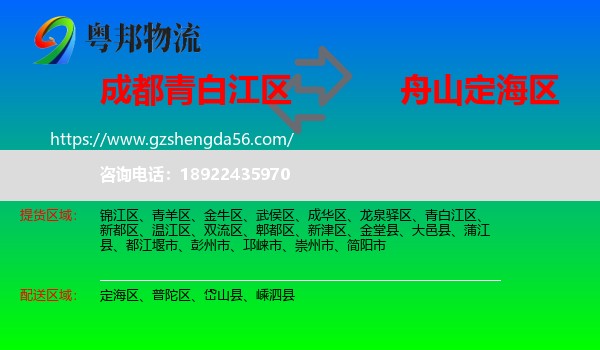 青白江区到定海区物流专线