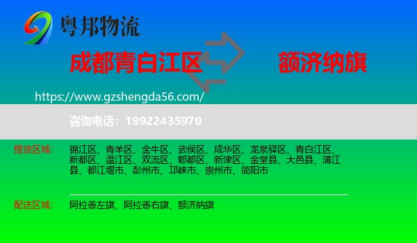 青白江区到额济纳旗物流专线