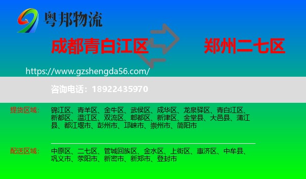 青白江区到二七区物流专线