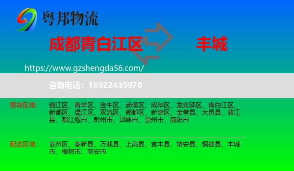 青白江区到丰城市物流专线