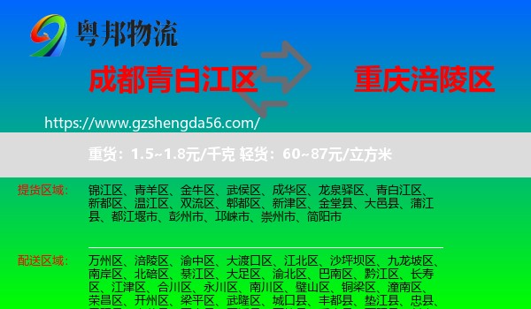 青白江区到涪陵区物流专线