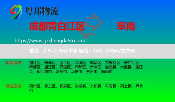 青白江区到阜南县物流专线