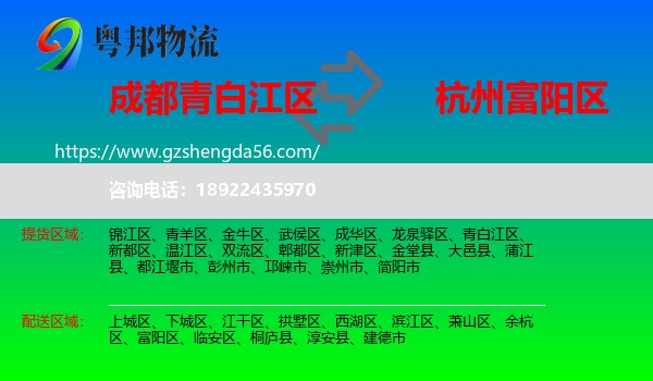 青白江区到富阳区物流专线