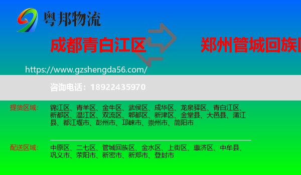 青白江区到管城回族区物流专线