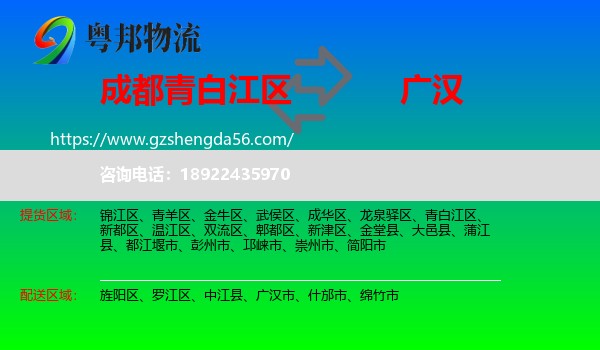 青白江区到广汉市物流专线