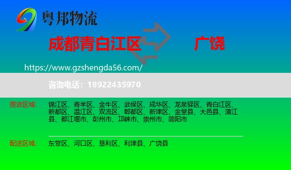 青白江区到广饶县物流专线