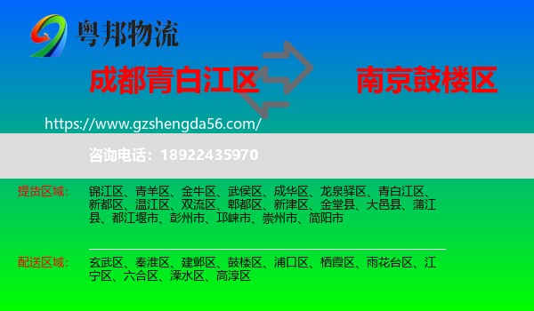 青白江区到鼓楼区物流专线