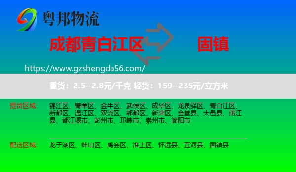 青白江区到固镇县物流专线