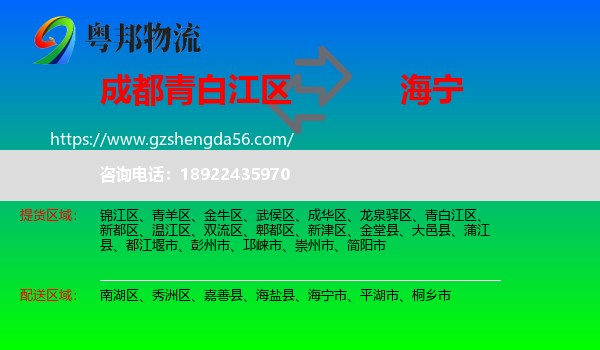 青白江区到海宁市物流专线