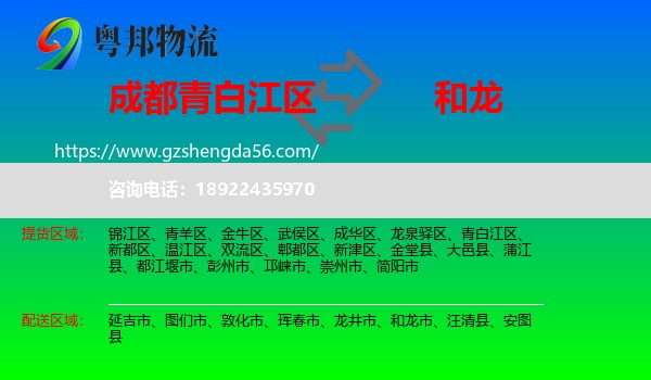 青白江区到和龙市物流专线