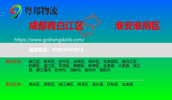青白江区到淮阴区物流专线