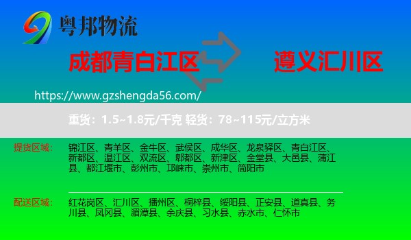 青白江区到汇川区物流专线