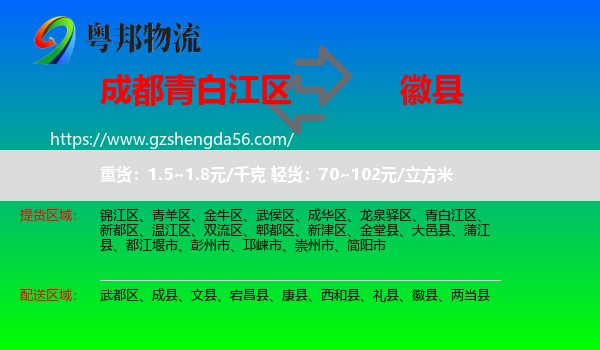 青白江区到徽县物流专线