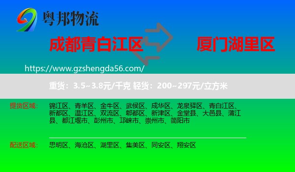 青白江区到湖里区物流专线
