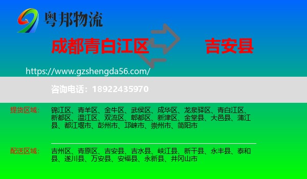 青白江区到吉安县物流专线