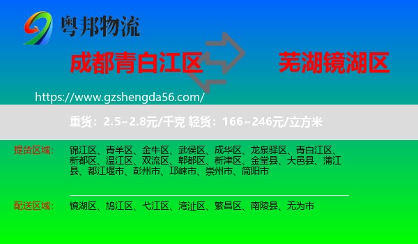 青白江区到镜湖区物流专线