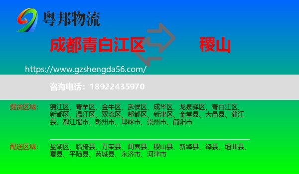 青白江区到稷山县物流专线