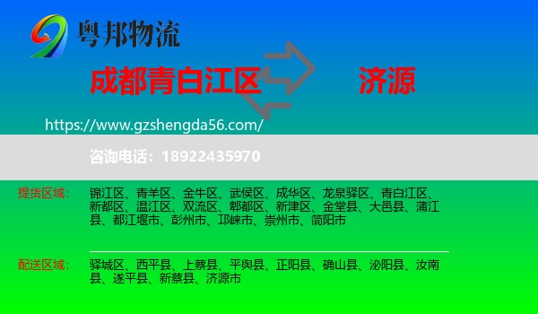 青白江区到济源市物流专线