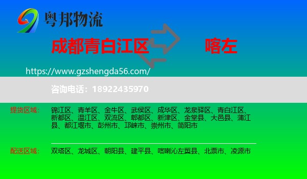青白江区到喀喇沁左翼县物流专线