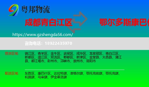 青白江区到康巴什区物流专线
