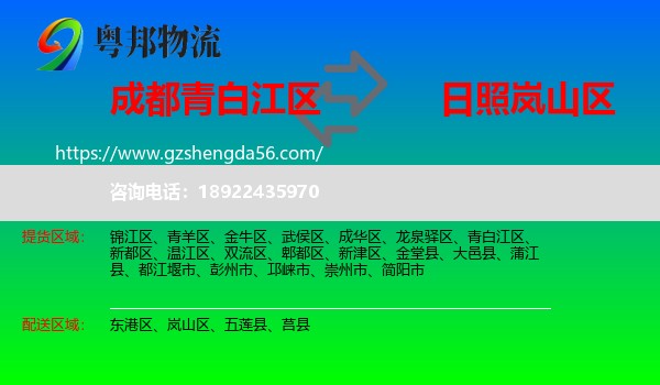 青白江区到岚山区物流专线