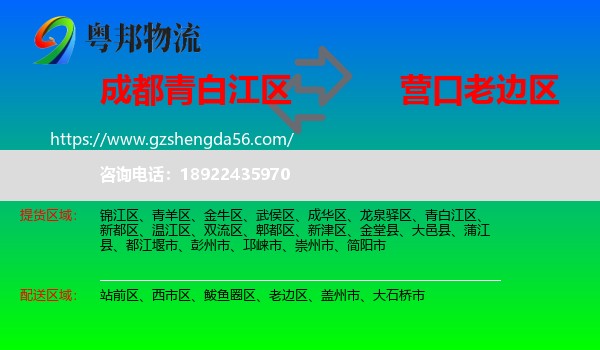青白江区到老边区物流专线