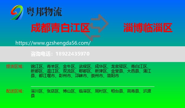 青白江区到临淄区物流专线