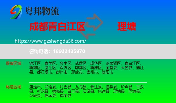 青白江区到理塘县物流专线