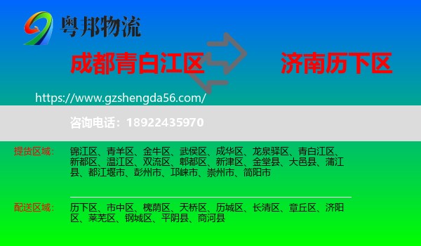 青白江区到历下区物流专线